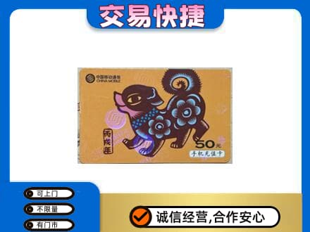 思茅购物卡回收移动卡.jpg