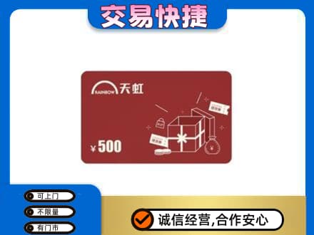 思茅购物卡回收天虹卡.jpg