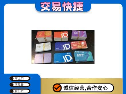 思茅购物卡回收商超卡.jpg