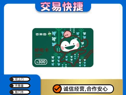 思茅购物卡回收百果园卡.jpg