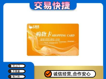 思茅购物卡回收大润发卡.jpg