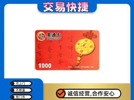 思茅购物卡回收美通卡.jpg