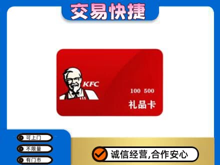思茅购物卡回收肯德基卡.jpg
