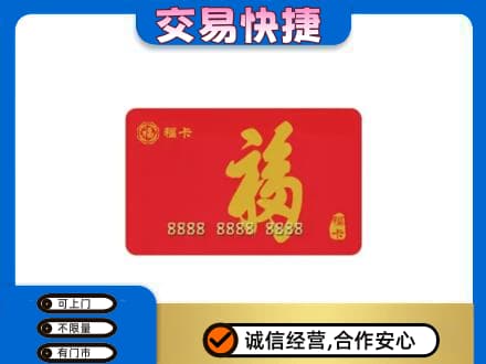 思茅购物卡回收福卡.jpg