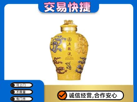 思茅名酒回收五粮液九龙坛.jpg