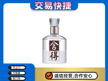 思茅名酒回收舍得.jpg